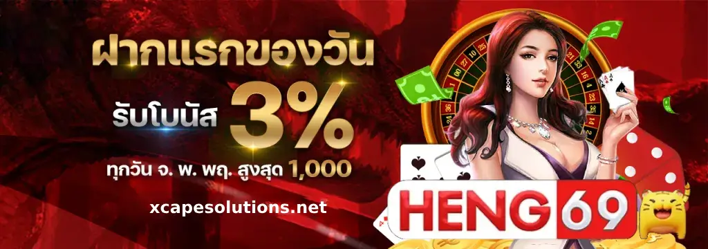 heng69 ฝากถอนออโต้